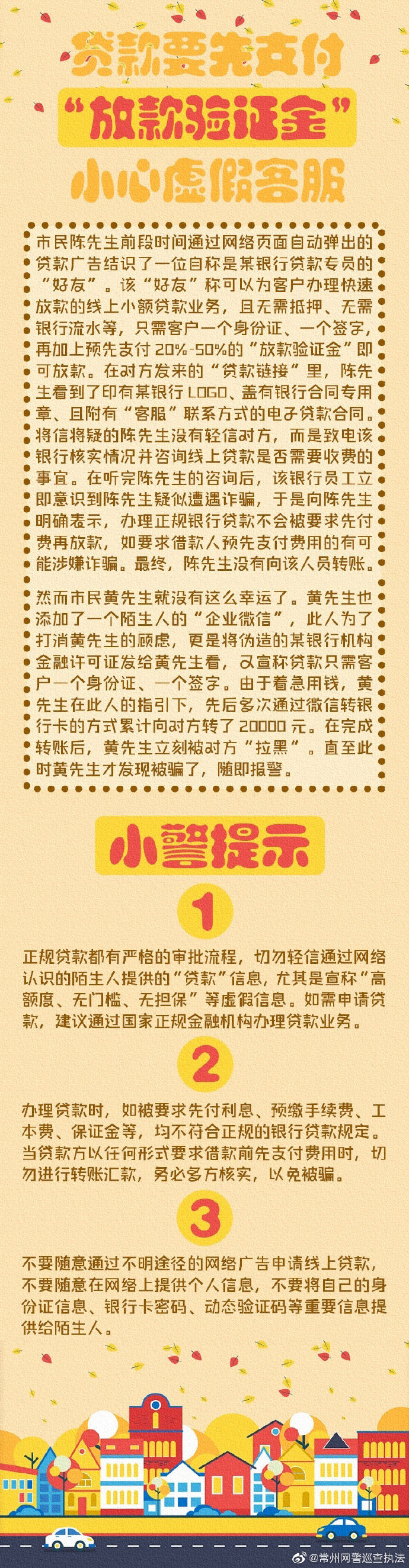 贷款要先支付“放款验证金”？小心虚假客服