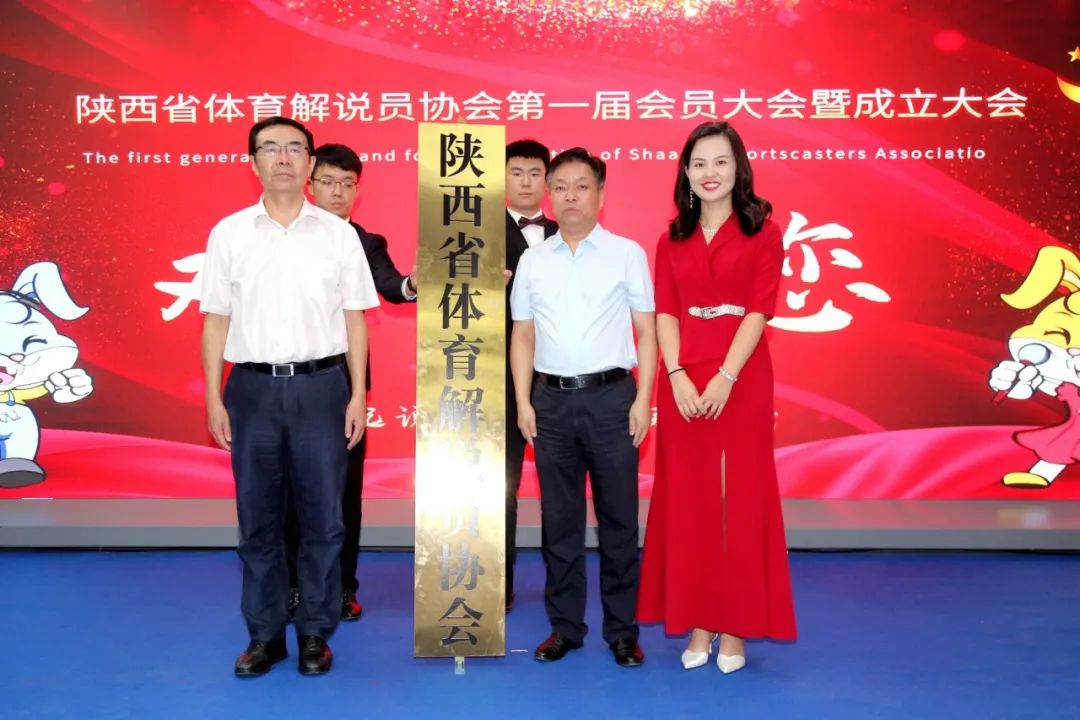 体育|中国首家体育解说协会在陕西西安成立 文丽媛当选第一任会长