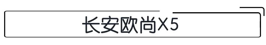 5款自主新车曝光，“欧尚”版UNI-T领衔，谁会成为爆款？