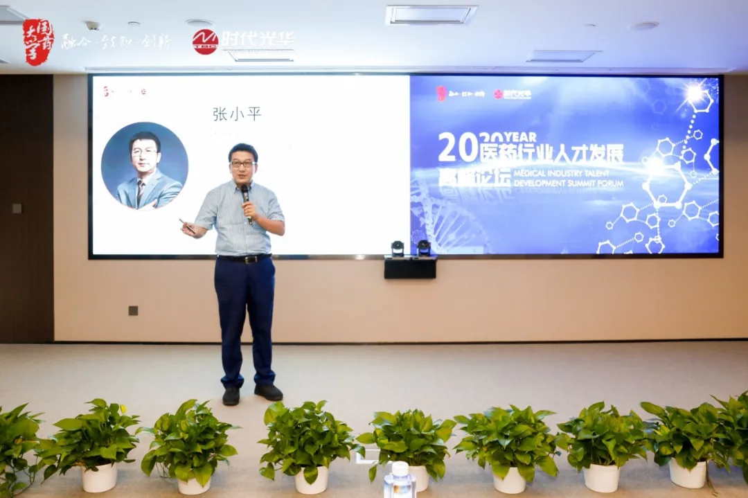 医药行业人才发展高峰论坛成功举办，探索数字化赋能新趋势