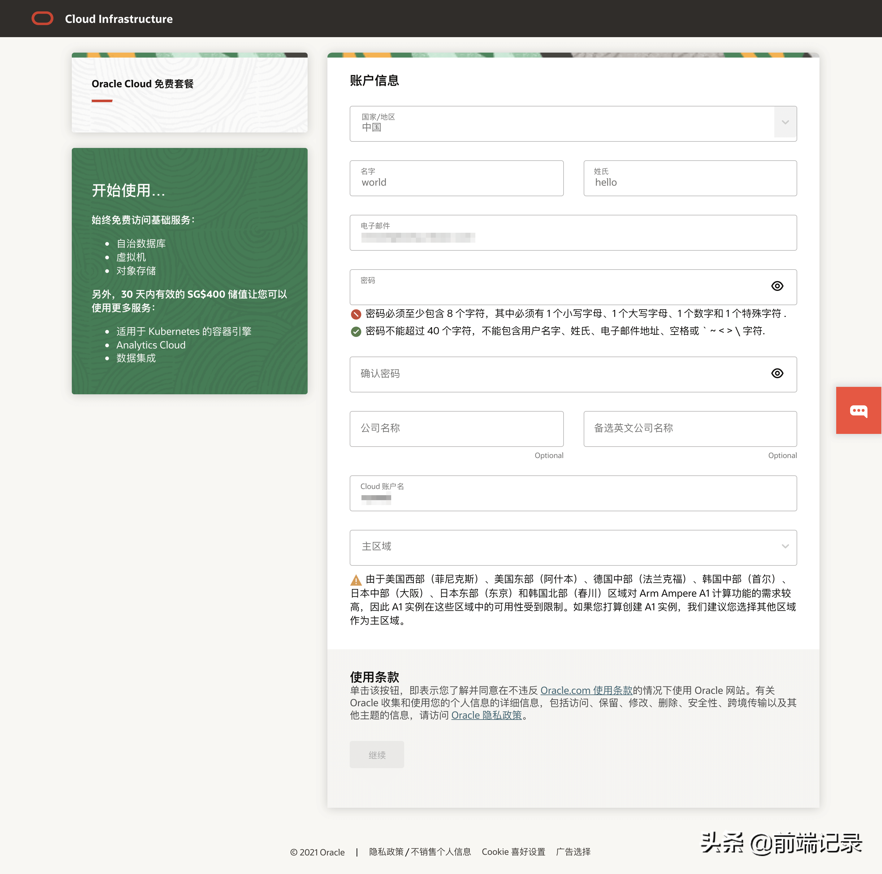 申請oracle-vps免費服務器