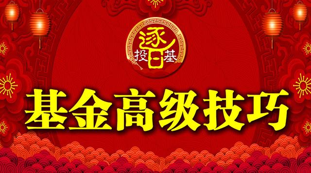 基金加仓、补仓区别大，不会这几个技巧，你一