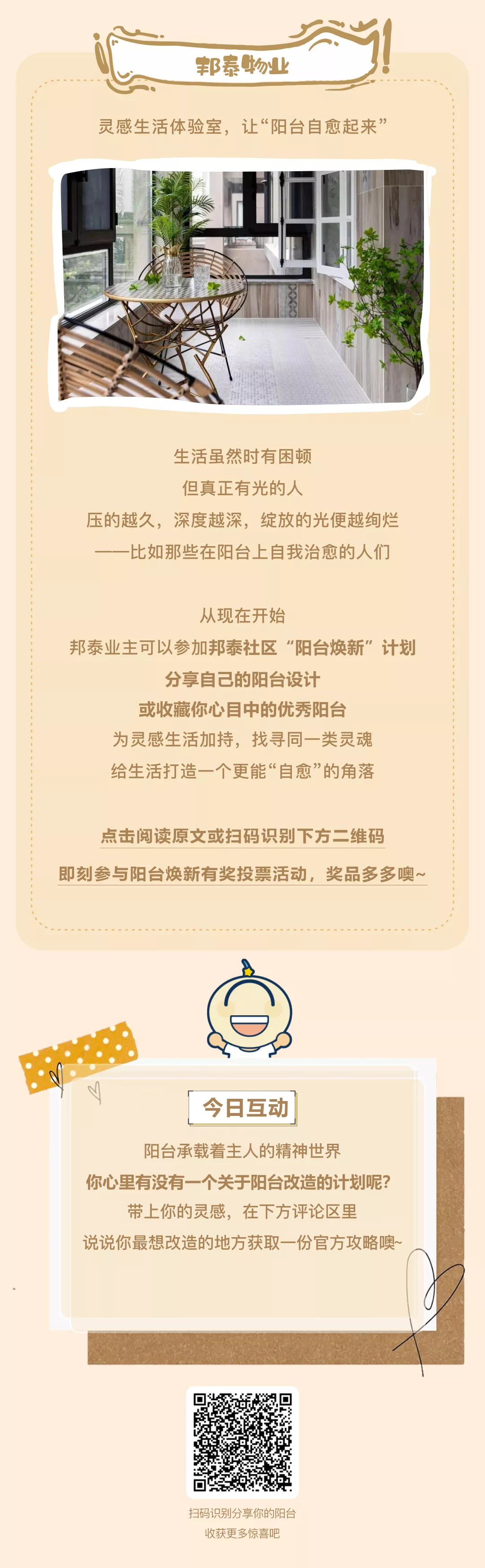 灵感生活体验室｜听说会自我疗愈的人，都很喜欢生活在阳台