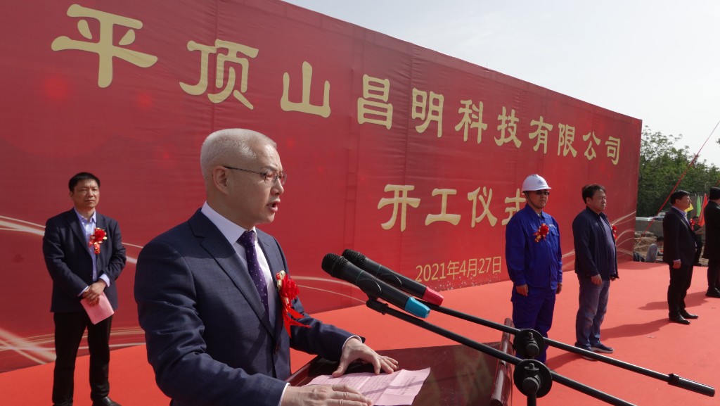 「直击尼龙城」平顶山昌明科技有限公司在平顶山尼龙新材料产业集聚区举行开工仪式