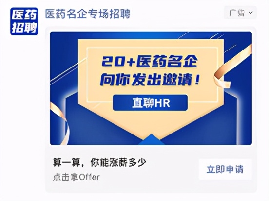 首次基于微信的医药行业联合招聘正式开启