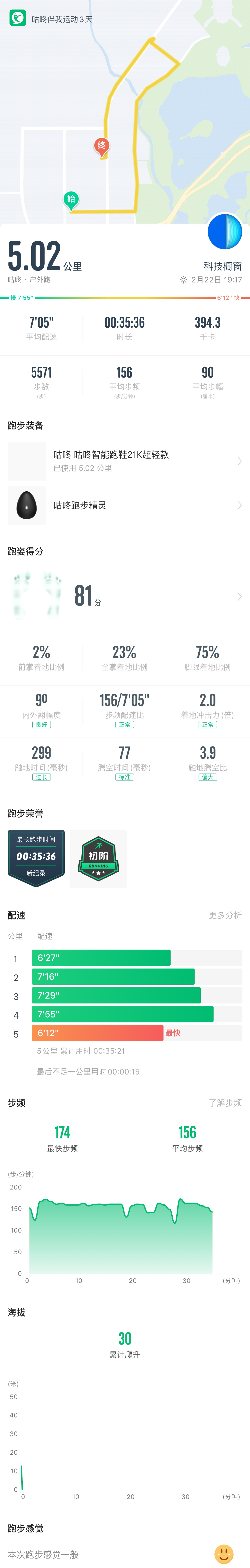 智享运动 奔跑在路上——咕咚智能跑鞋21K