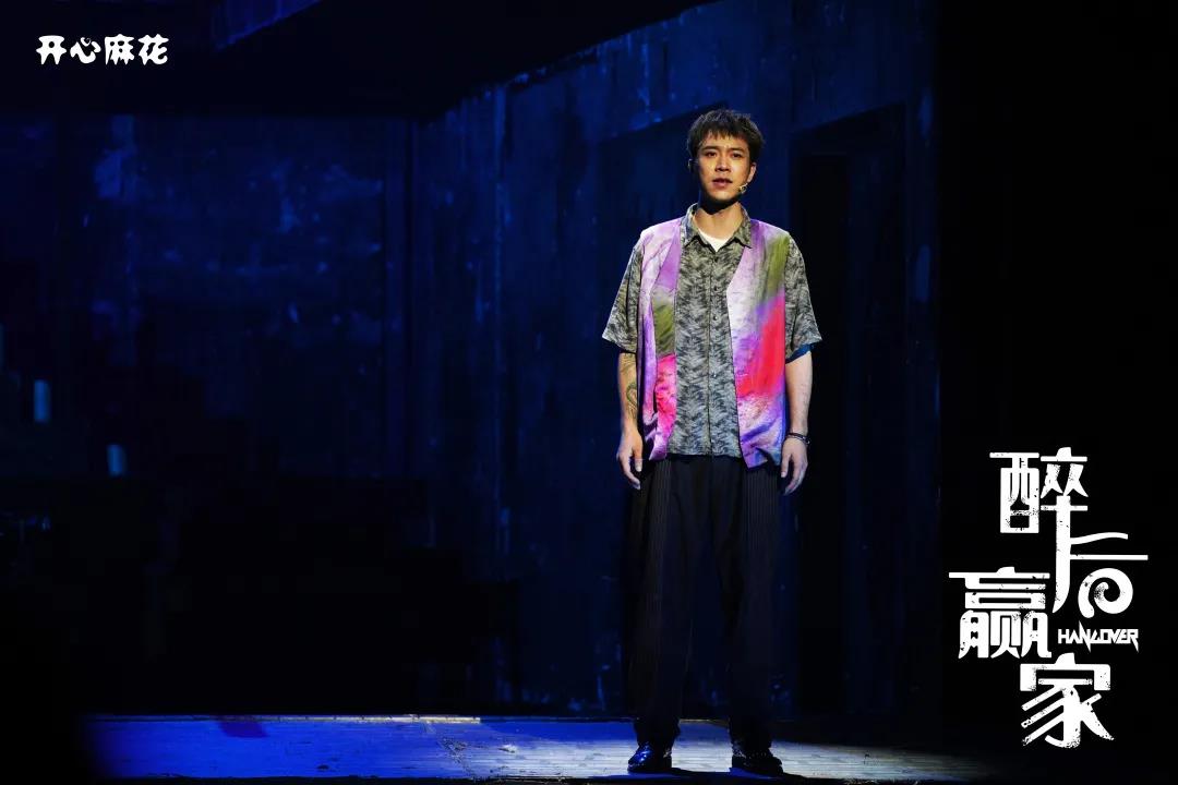 重磅新戏来啦！开心麻花《醉后赢家》即将来渝