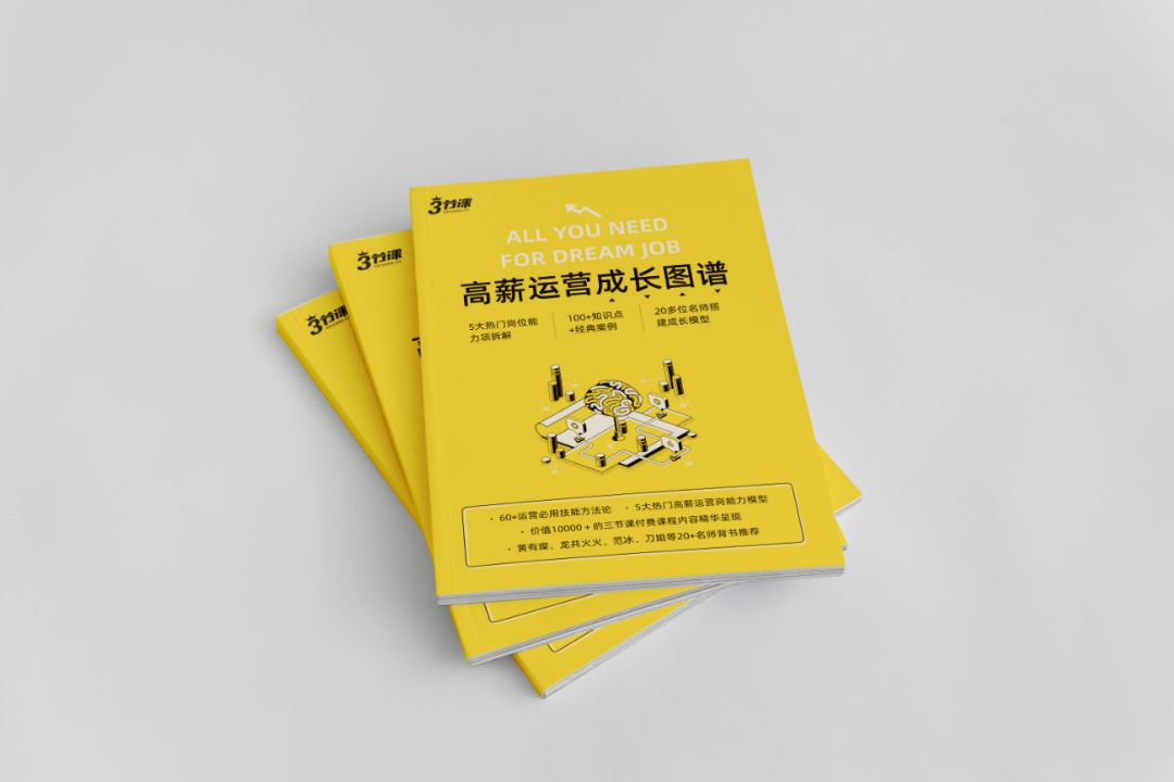 运营成长必备秘籍