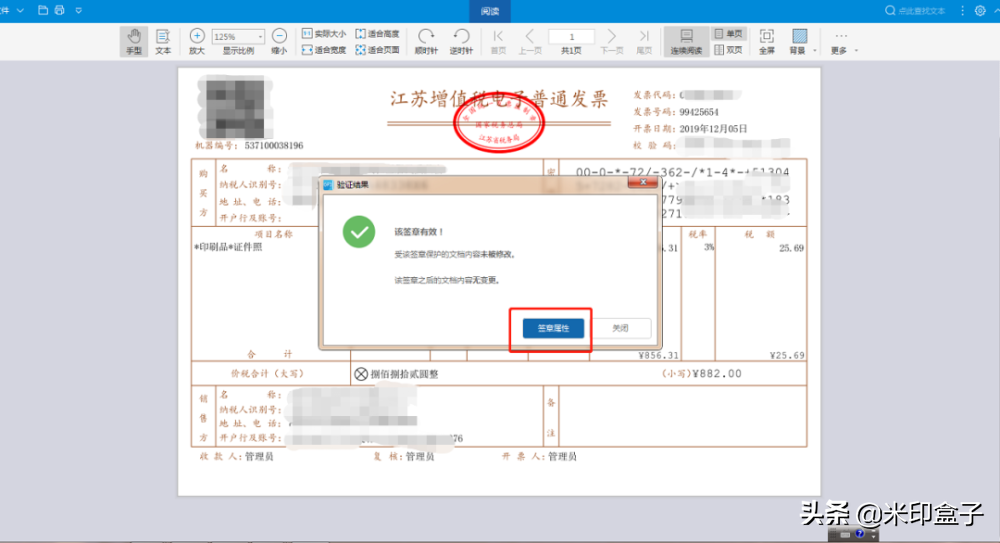 OFD电子发票如何查验、打开、打印？如何电子归档？