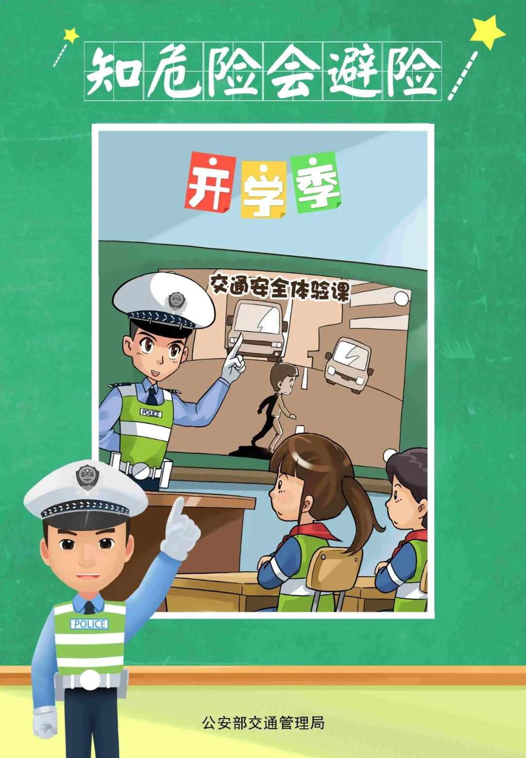 开学季 | 临夏公安交警致学生家长的一封信