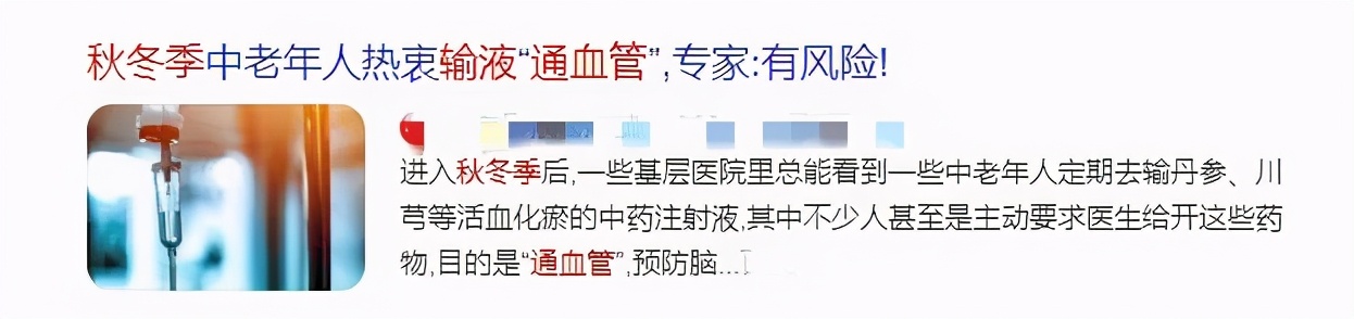 血管裡有垃圾，定期輸液通血管？ 醫生：這些做法坑你沒商量�