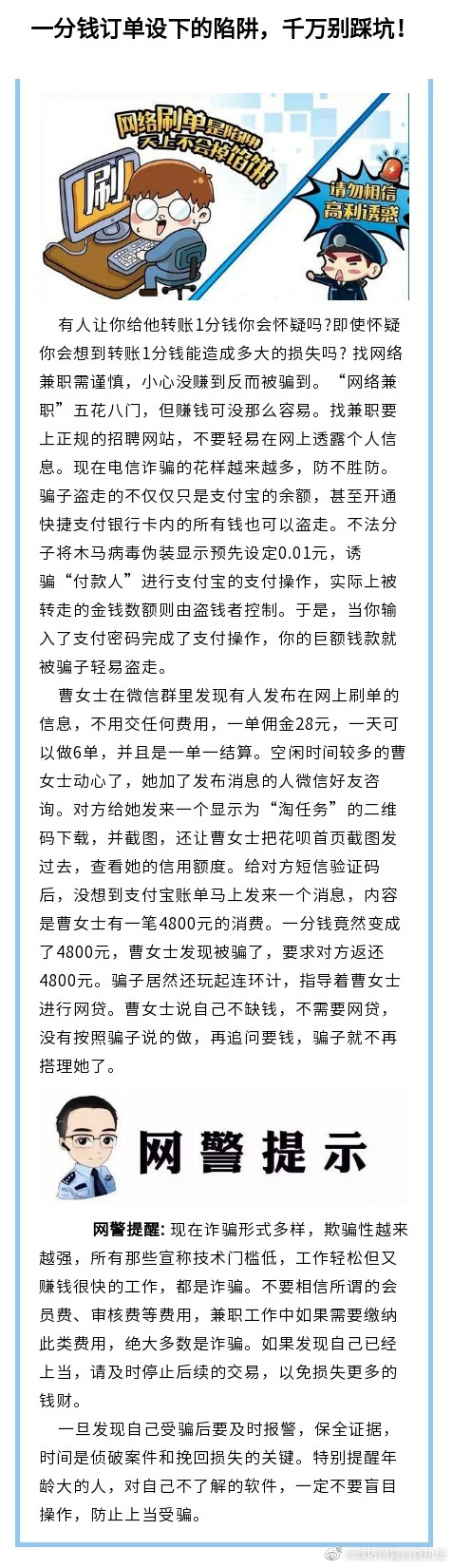 一分钱订单设下的陷阱，千万别踩坑！