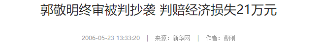 于正和郭敬明的“丑事”板上钉钉，为何还能光明正大的上节目？