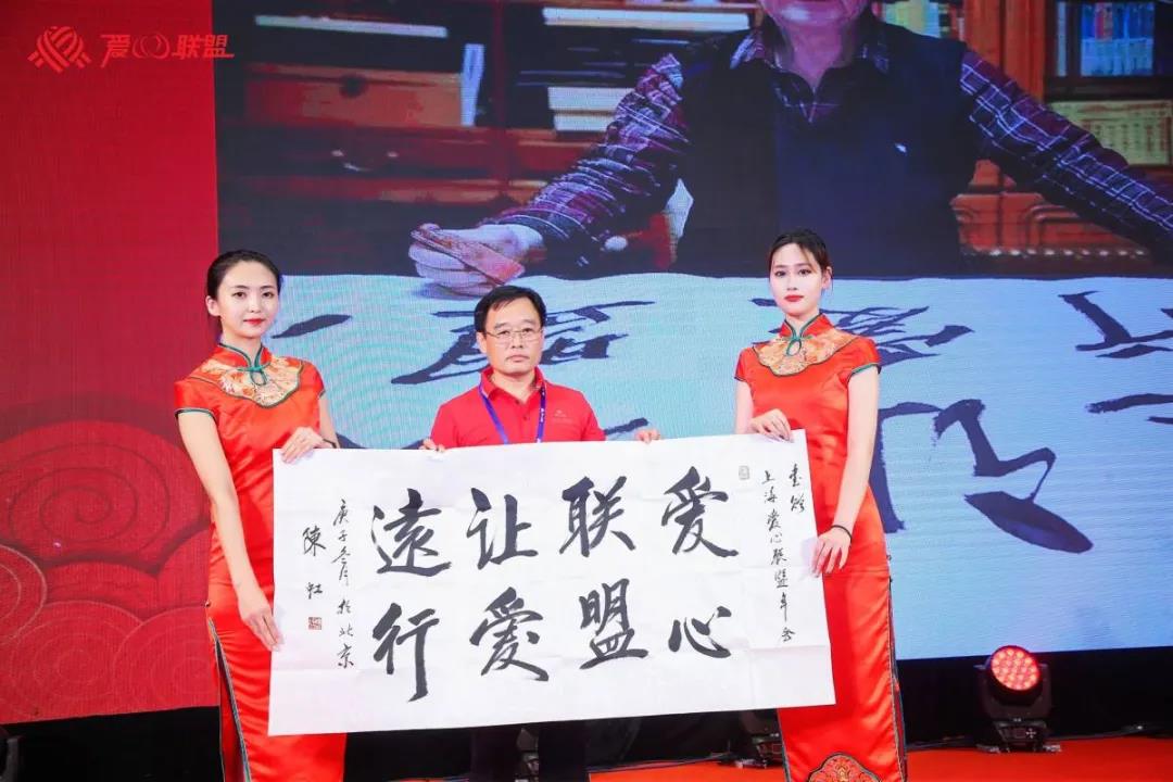 爱心联盟基金会成立十三周年庆典暨第三届五次理事会在沪召开