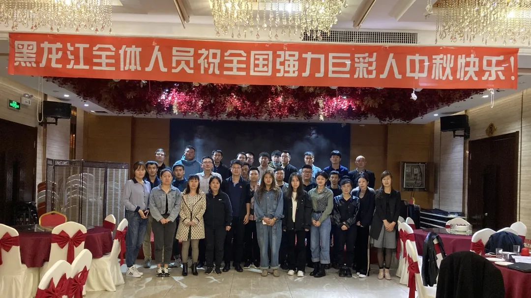 悦享金秋 乐博好礼｜强力巨彩举行博饼大狂欢