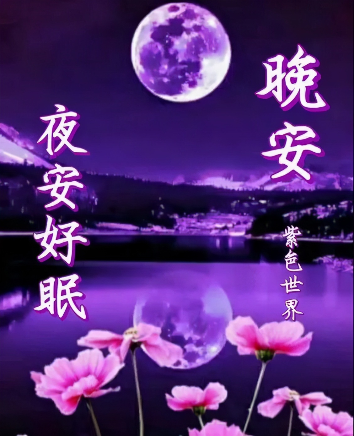 朋友圈晚安说说心情短语 睡前一句话暖心话图片
