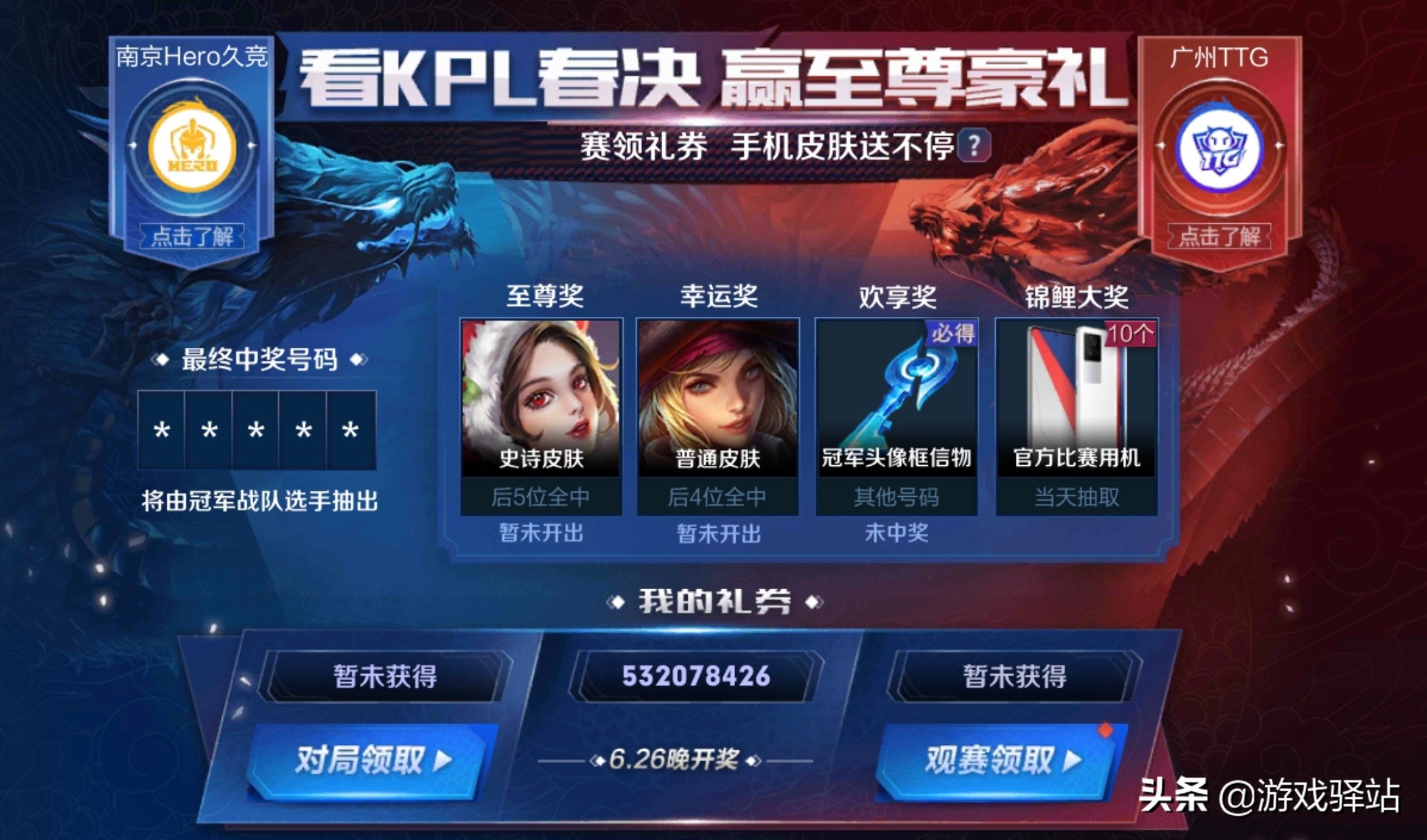 王者荣耀：乒乓球联动皮肤官宣！十款皮肤免费抽，必得回城相框