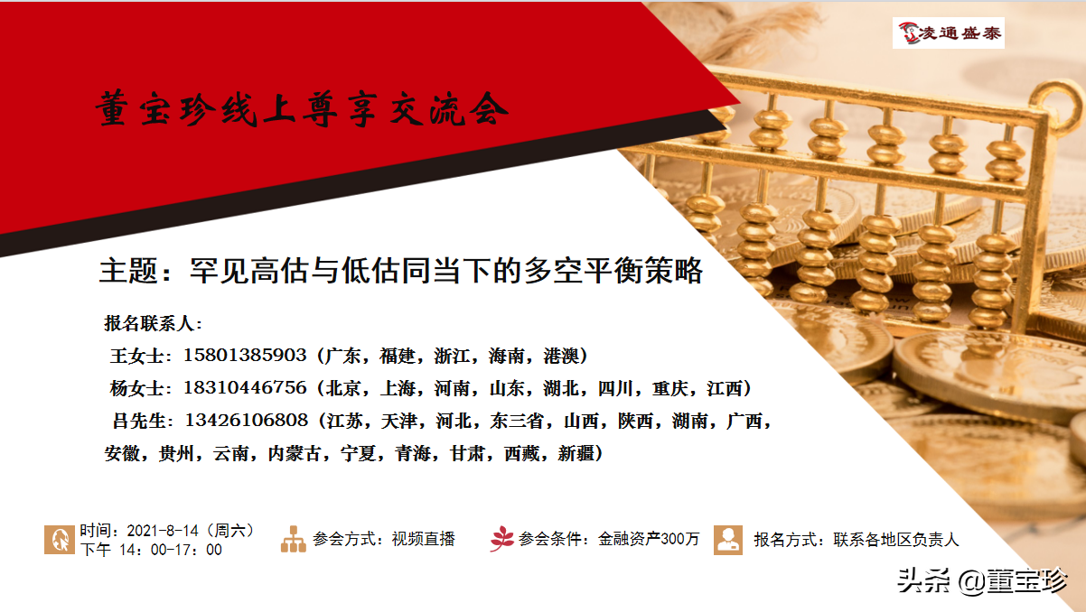 董宝珍：只有做正确的事才能有好的结果