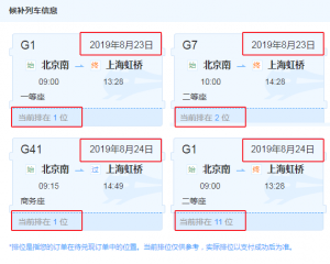 什么是候补购票？12306介绍如何候补购票