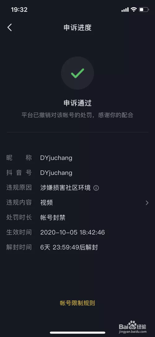 官方:抖音账号解封流程!!!(转)