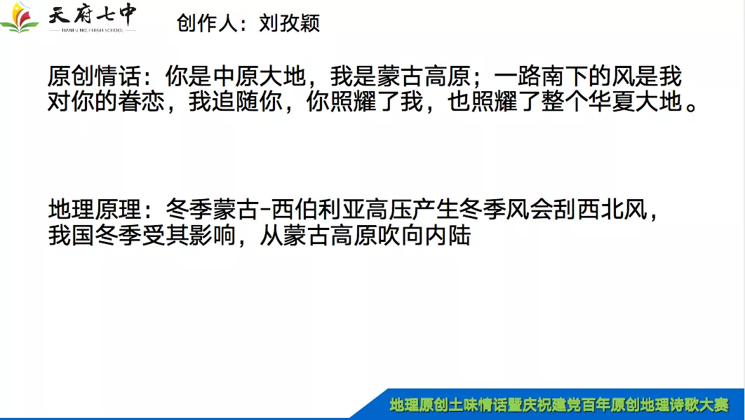地理不止“理”,还有无限情,听天府七中学子的地理土味情话
