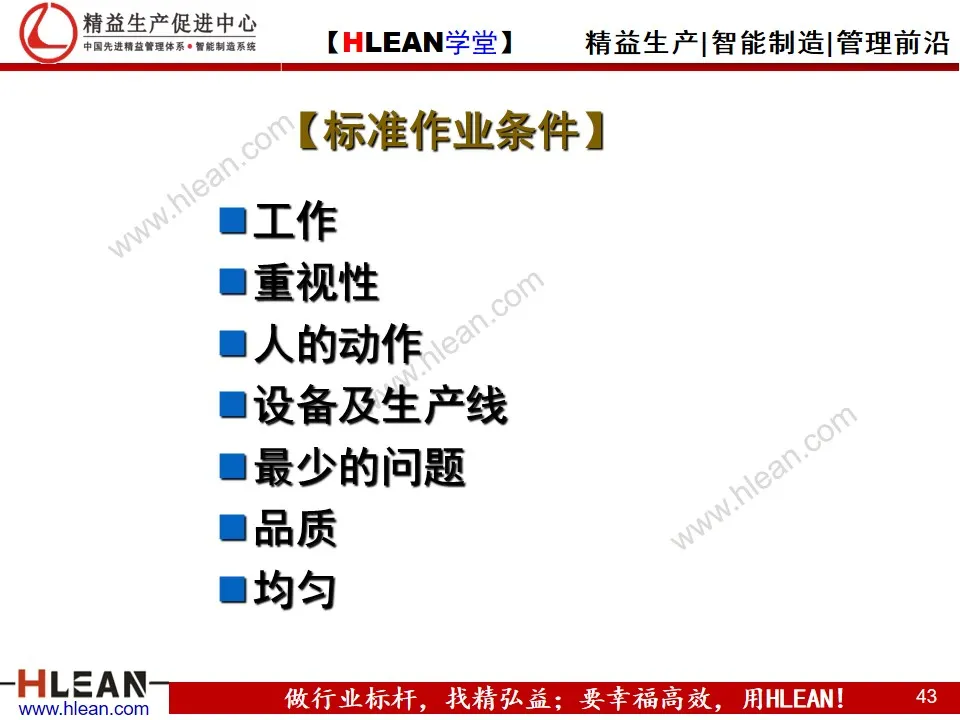 「精益学堂」精益生产培训