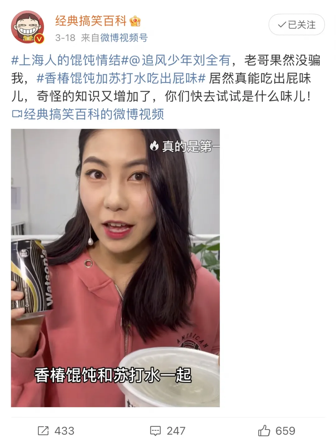 一场有味道的话题营销，吉祥馄饨太会了