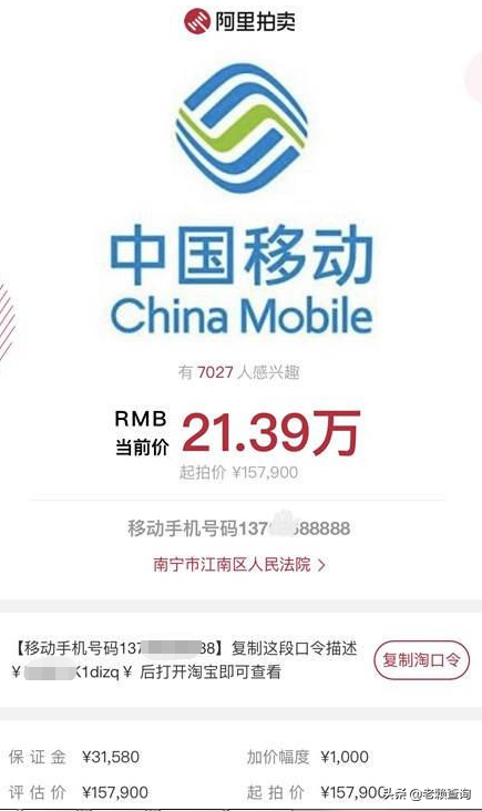 天价！“老赖”尾数“88888”靓号被拍卖，成交价