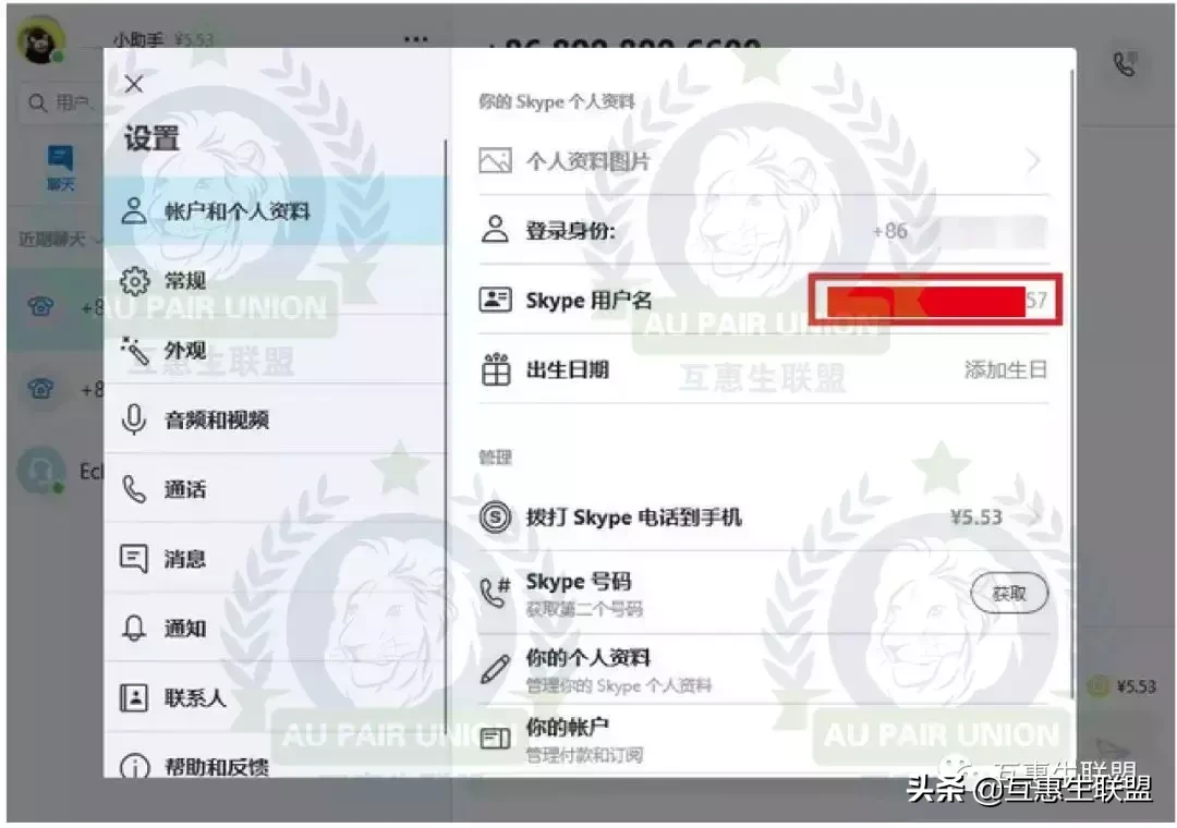 【互惠生联盟出品】-手把手教你使用Skype，这个教程超详细哦！