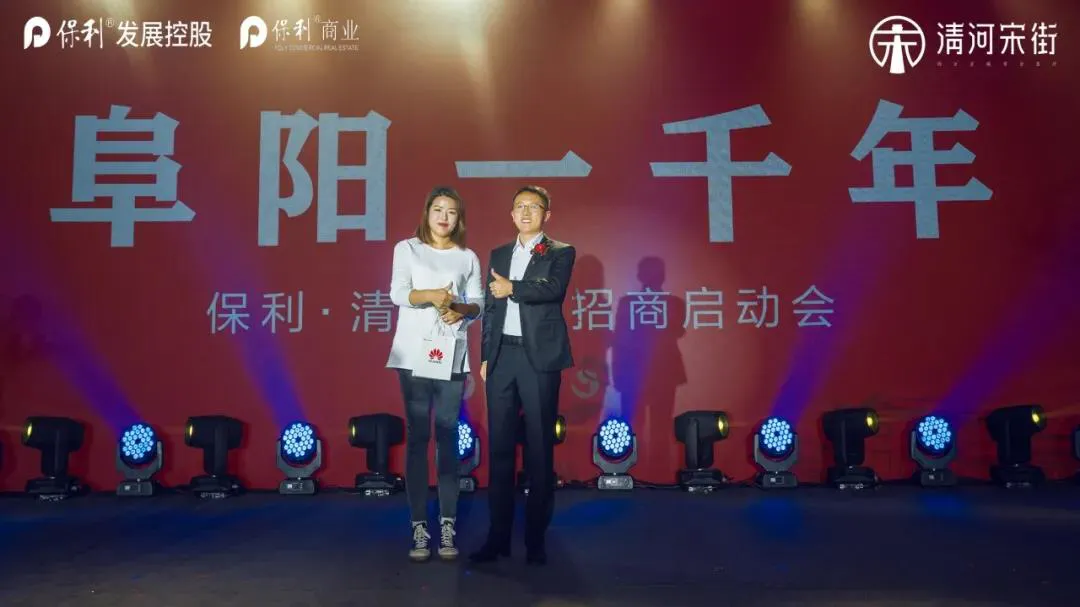 街开·阜阳一千年 | 保利·清河宋街招商启动会星耀全城