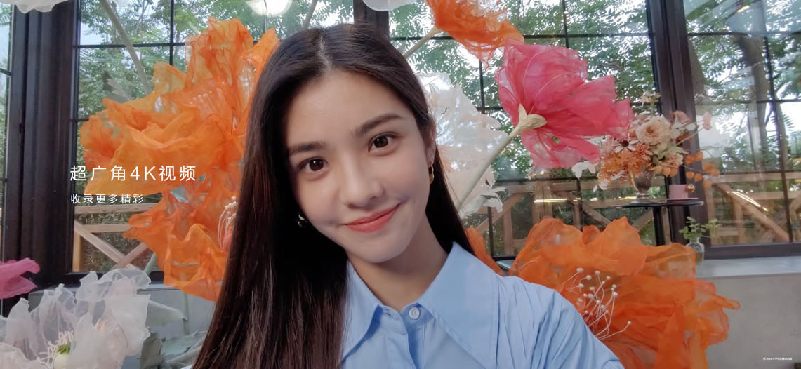 华为发布nova9系列新品 开启Vlog拍摄新玩法