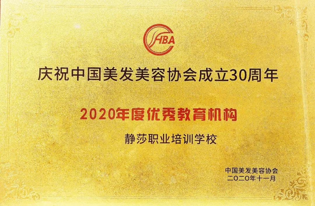 靜莎學(xué)校榮獲「2020年度優(yōu)秀教育機(jī)構(gòu)」