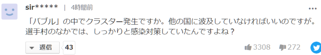 吓人！东京奥运首次爆发聚集感染，网友：担心中国运动员安全……