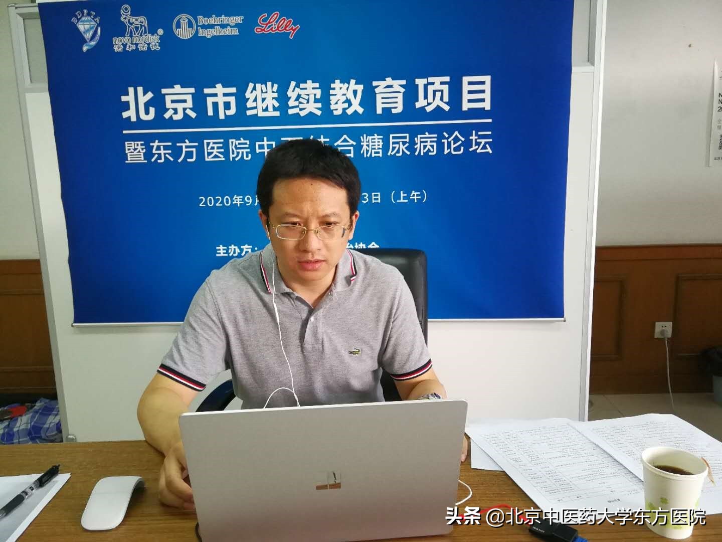 北京中医药大学东方医院内分泌科成功承办“糖尿病中西医防治研究进展”培训班