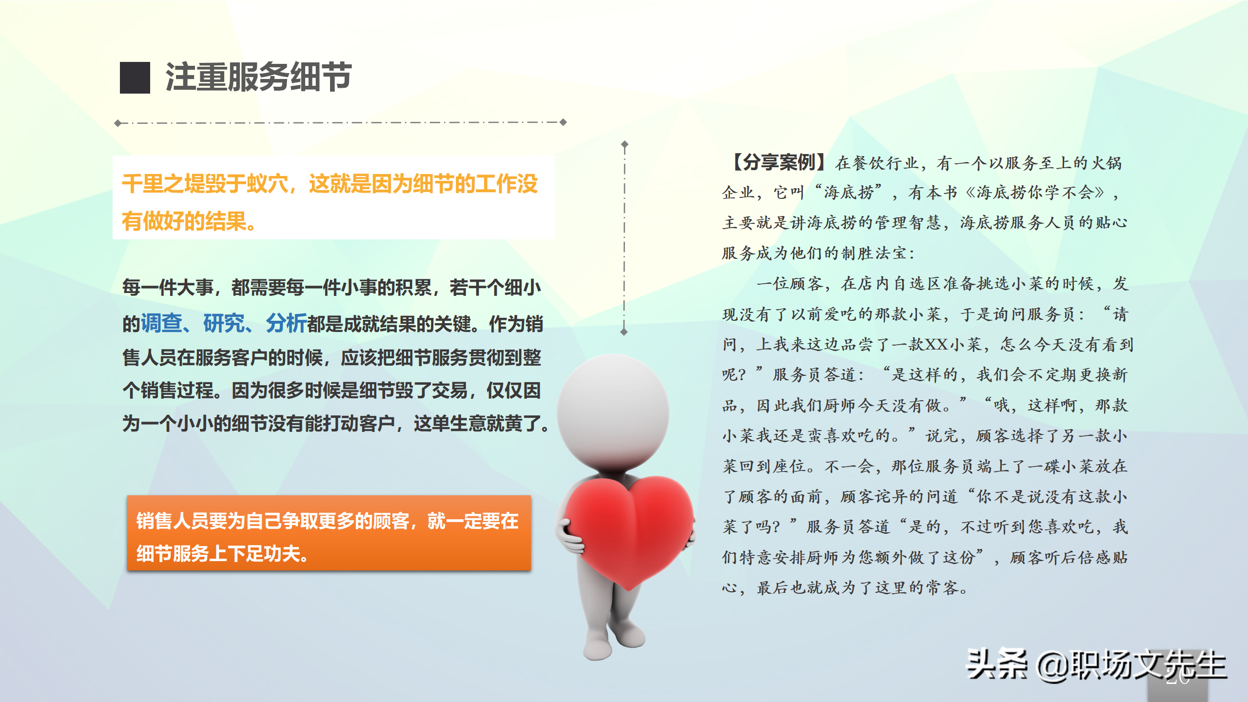 营销心理学，24页企业员工内训之销售实用手册，抓住客户潜在价值