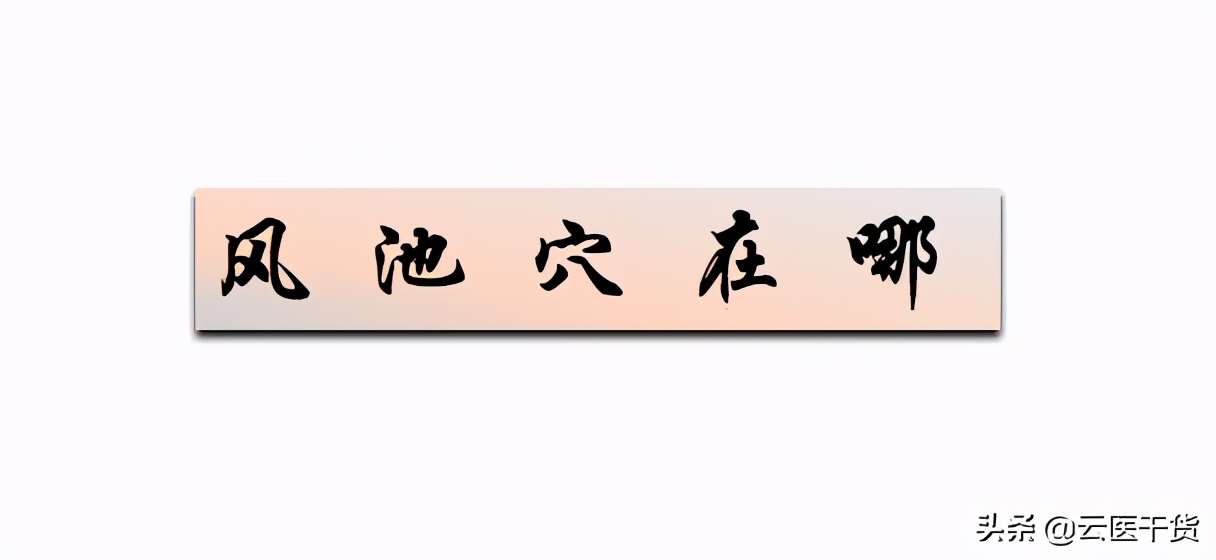 頸椎酸痛怎麼辦？ 只需2分鐘，中醫師教你放鬆頸椎| 每日一穴