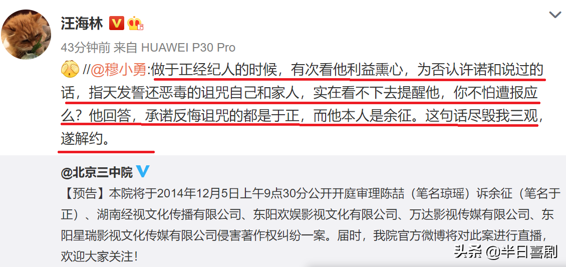 混战升级！前经纪人下场，于正汪海林恩怨始末