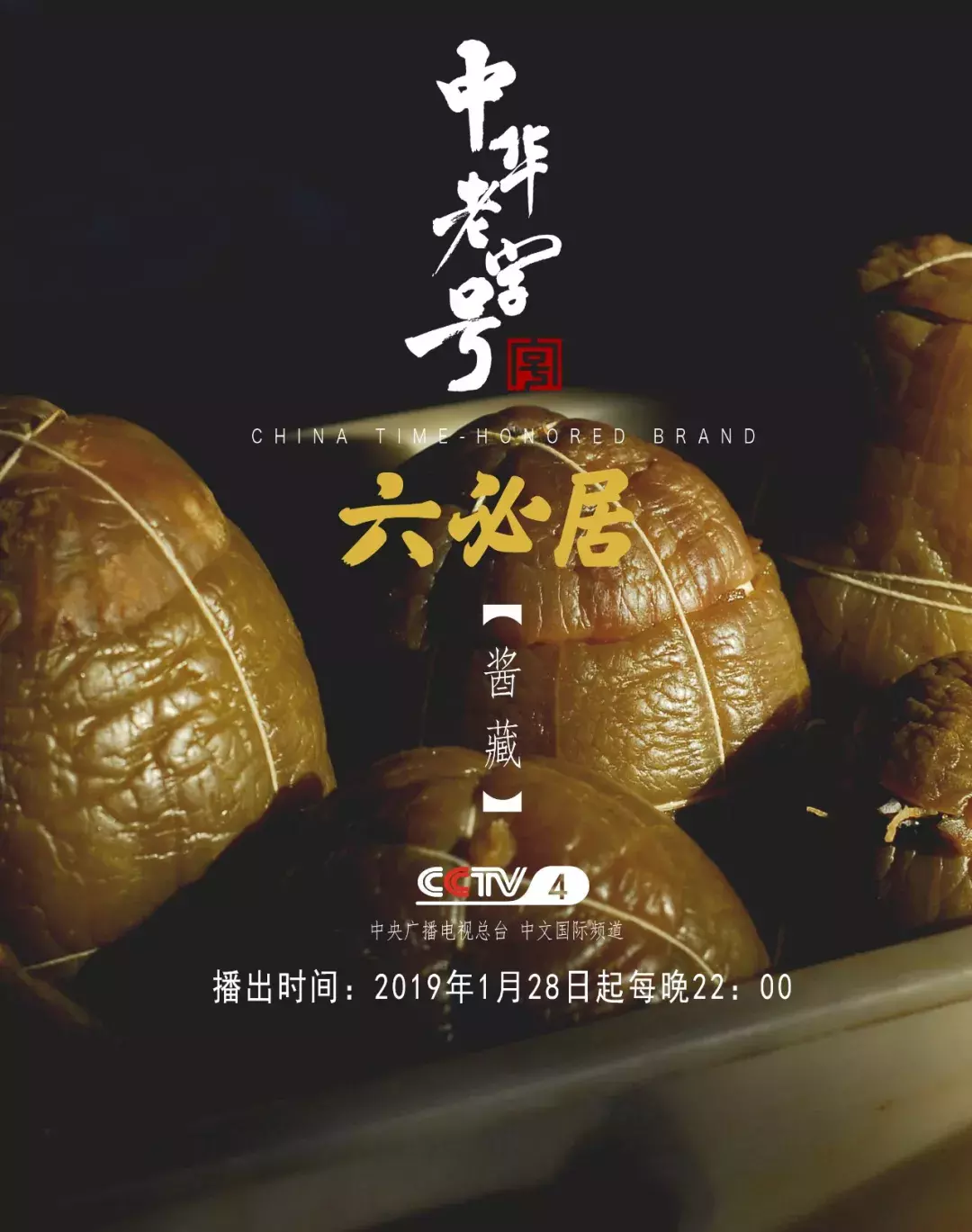 《中华老字号》cctv4今起播出,30分钟《全聚德》拍了4t素材