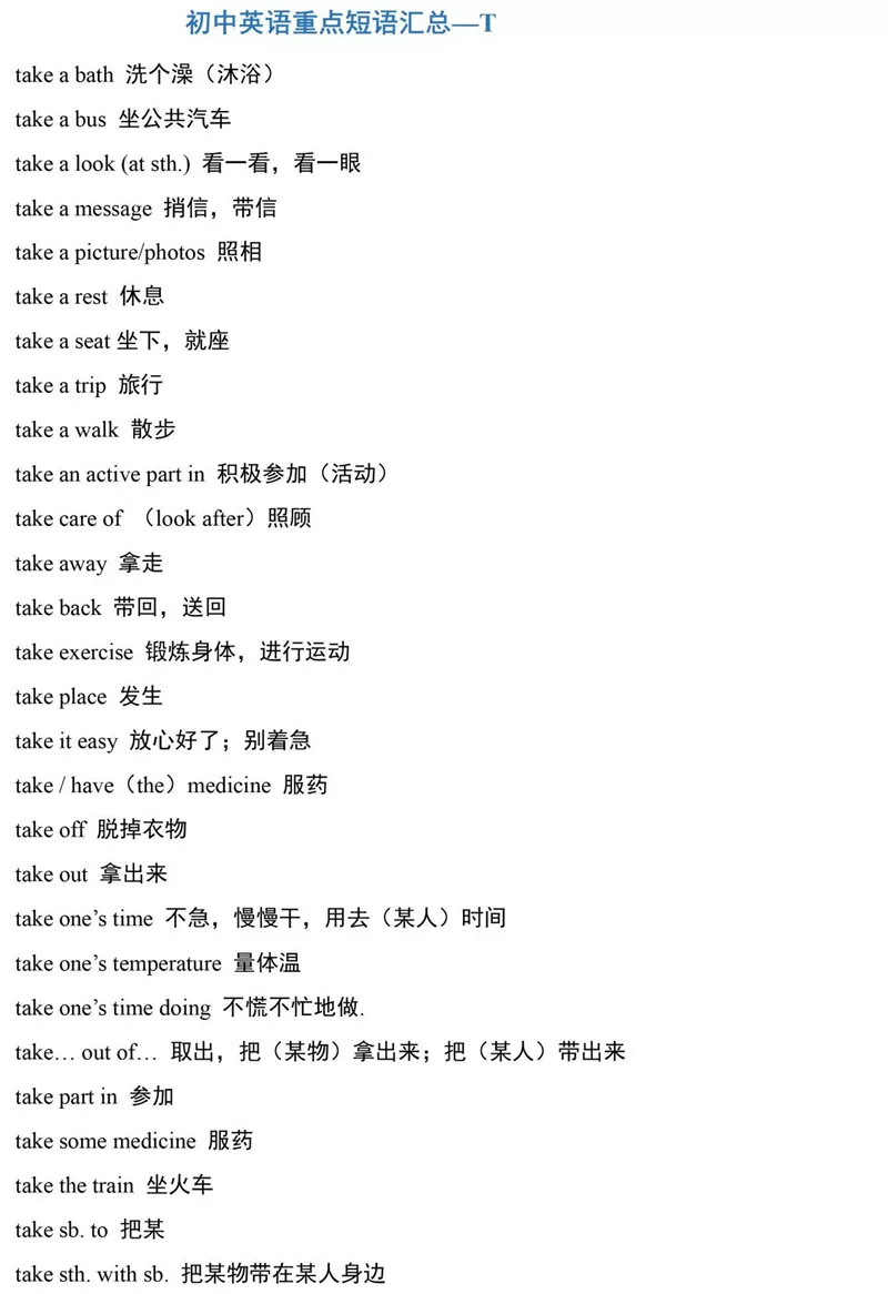 初一到初三英语，489个重点短语词组汇总，收藏打印