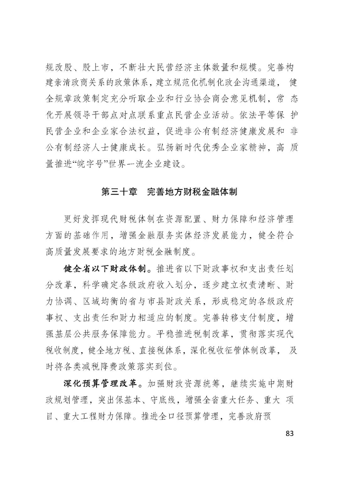 BSN赋能安徽省国民经济和社会发展第十四个五年规划和2035......