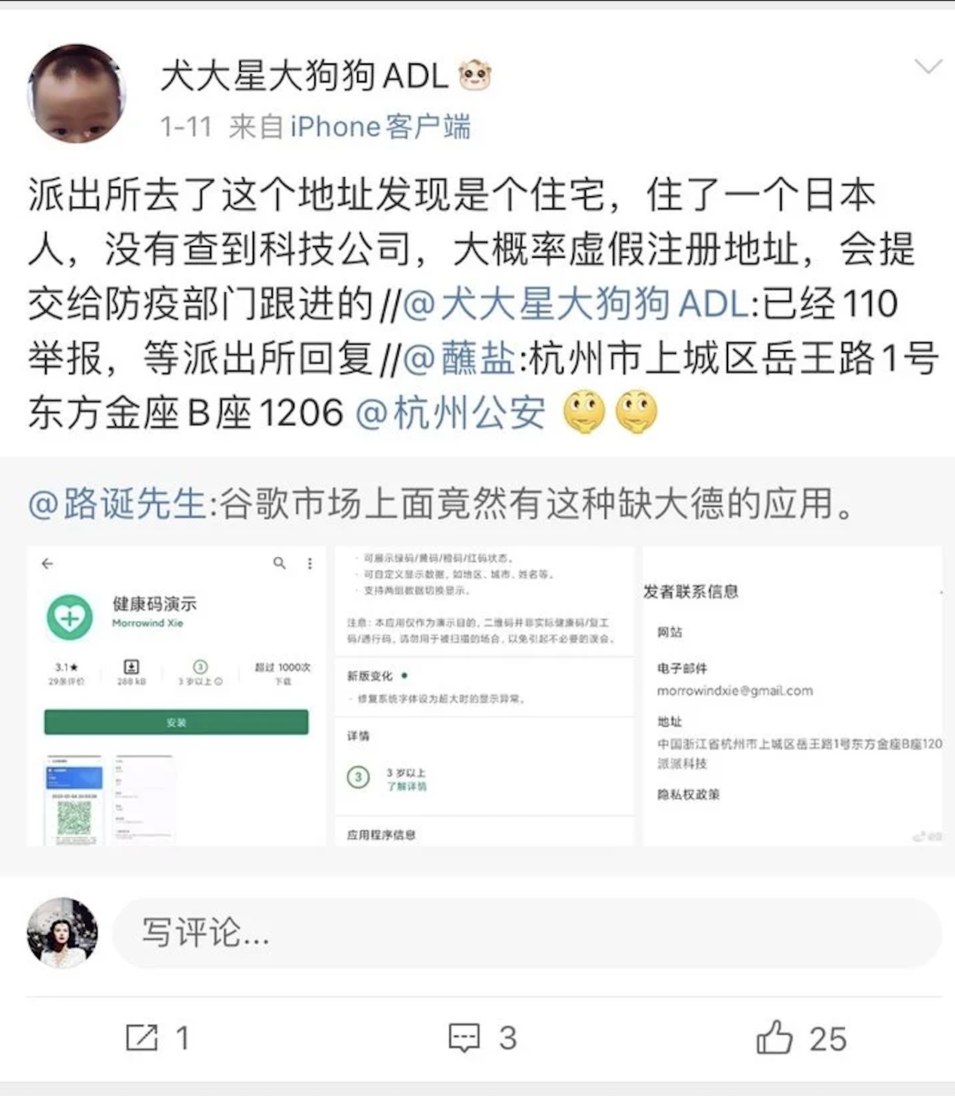 互联网的“不信任感”，会被假冒健康码放大吗？