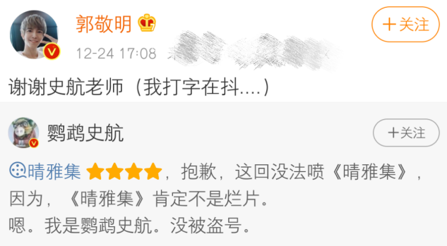 郭敬明口碑翻身？《晴雅集》预售超5000万，编剧史航大力推荐