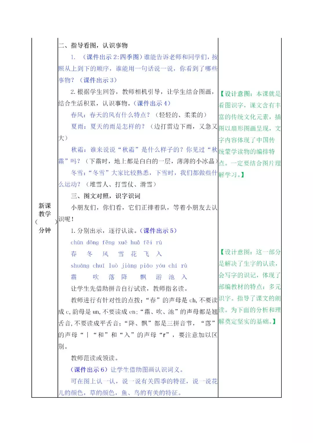 福利丨部编语文1-6年级（下）精品教案课件（多套）免费领