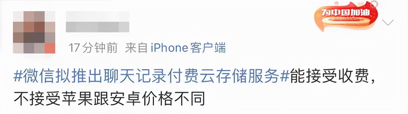 微信要收费了，啥情况？