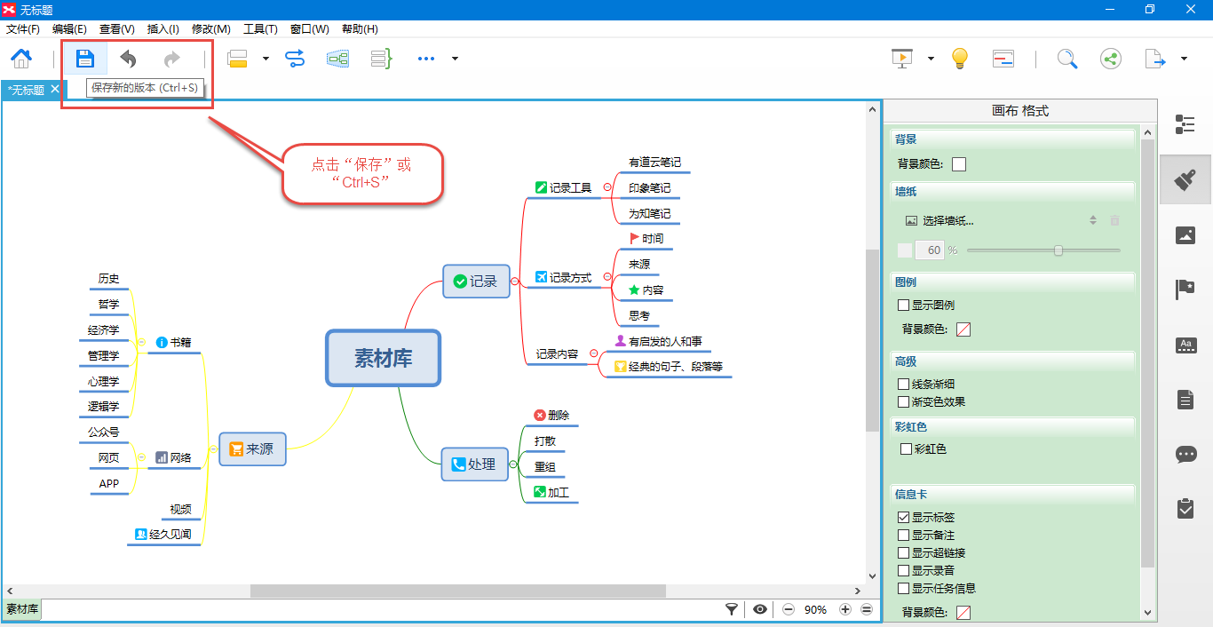 思维导图详细操作教程