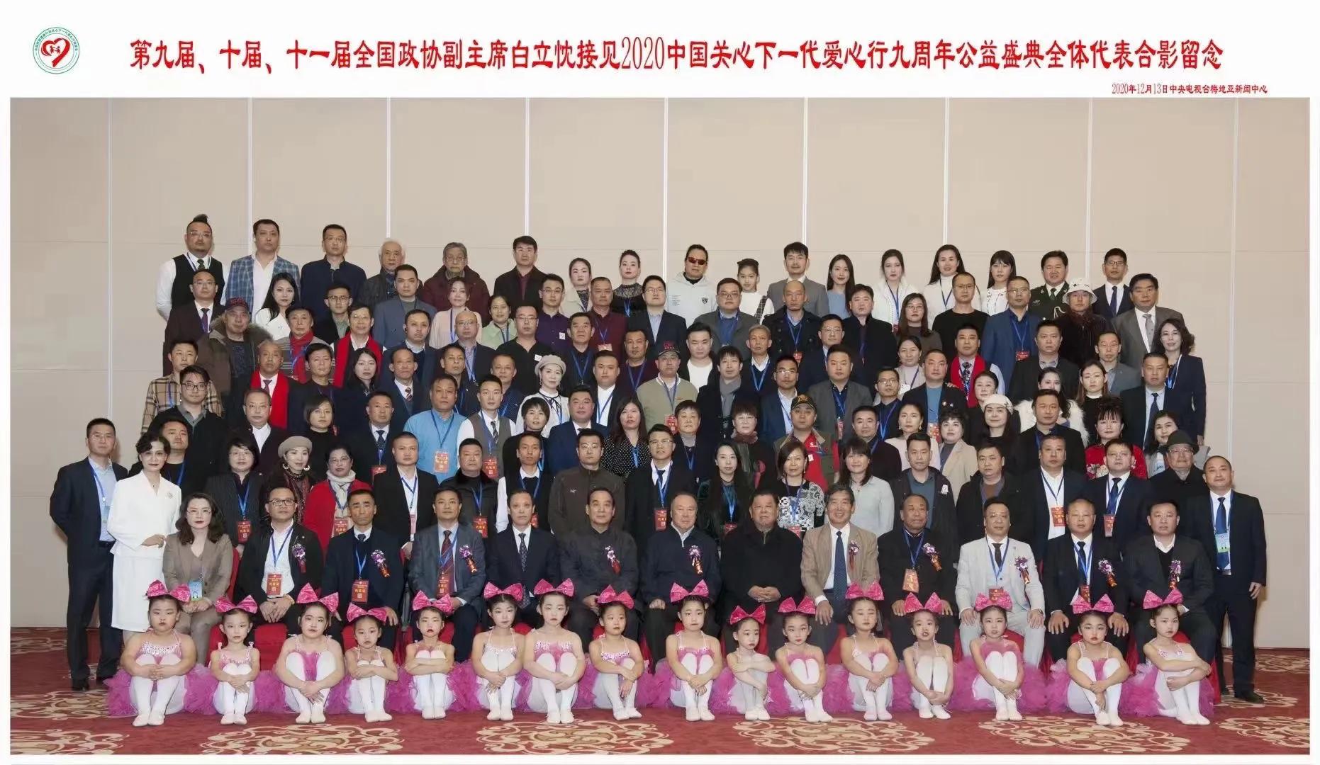 2020中國關心下一代愛心行公益盛典活動在梅地亞中心舉行
