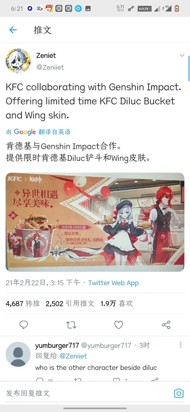 原神：原神或将与KFC进行联动！买即送超酷炫翅膀！