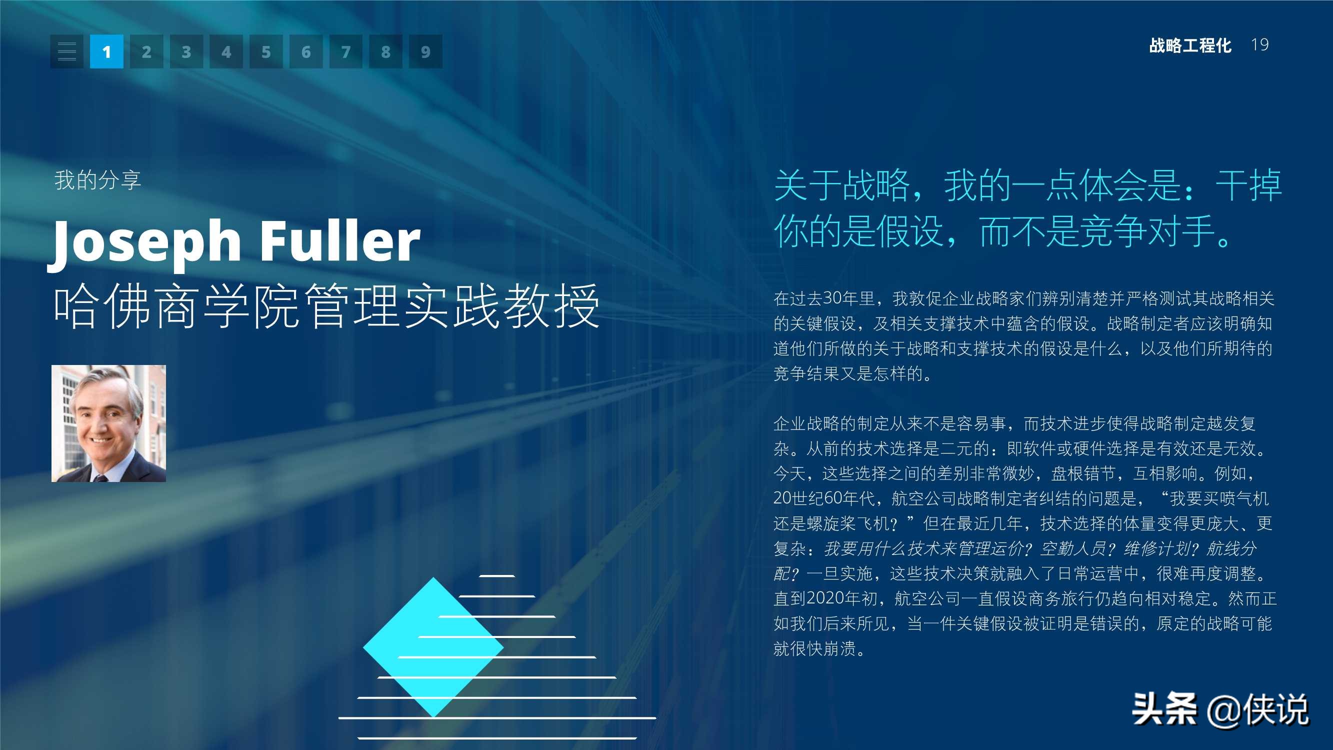 2021年技术趋势：全球企业加速数字化转型（德勤）