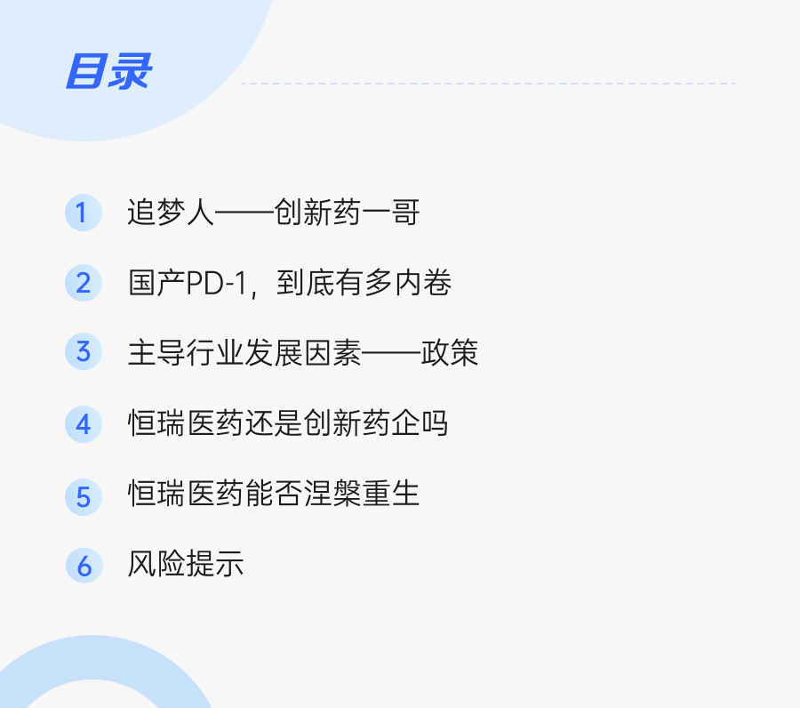 国产PD-1有多内卷，恒瑞医药（600276）的创新药之路还走得通吗？