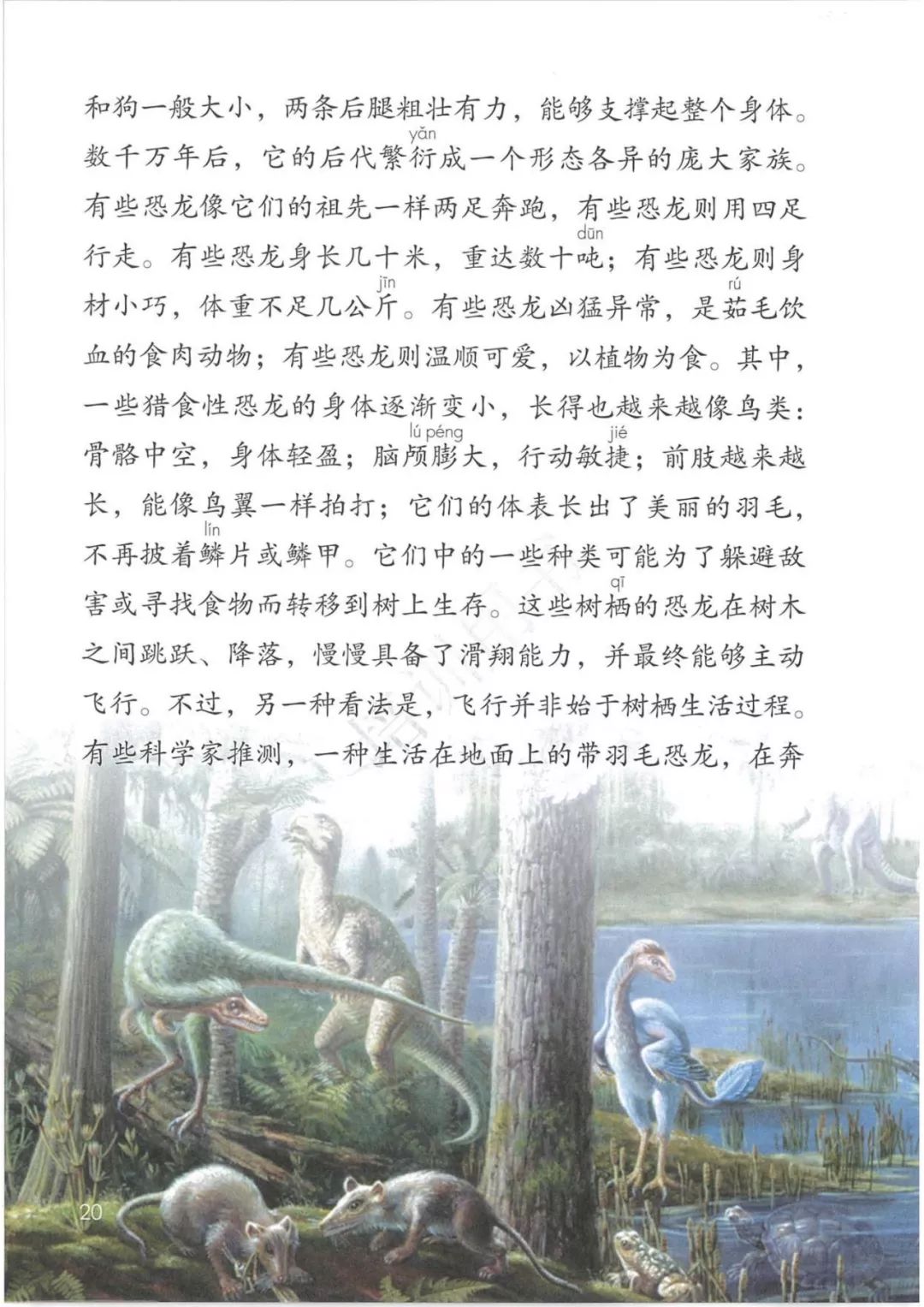 2020部編版四年級(jí)語文（下冊）電子課本